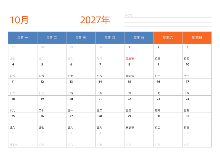 2027年10月日历